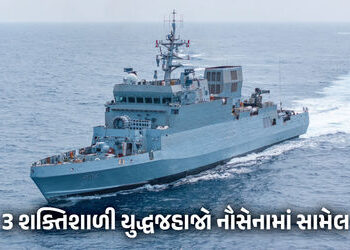 સમુદ્રમાં ભારતની નવી તાકાત : 3 શક્તિશાળી યુદ્ધજહાજો નૌસેનામાં સામેલ, જાણો તેની ખાસિયતો | Indian Navy…