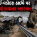 મુંબઈ-વડોદરા હાઈવે પર 250ની ઝડપે જતી કારનો ભયાનક અકસ્માત, યુવક-યુવતીના મોત | Badlapur BMW Accident: …