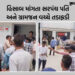VIDEO: છોટા ઉદેપુરના કદવાલ જૂથ ગ્રામ પંચાયતમાં સરપંચ પતિ અને ગ્રામજન વચ્ચે ધોલધપાટ! હિસાબ માંગતા મામ…