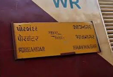 30મીથી ભાવનગર-પોરબંદર ટ્રેન રાણાવાવ રેલવે સ્ટેશન સુધી દોડશે | Bhavnagar Porbandar train will run til…