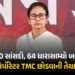 TMCમાં વધુ એક બળવાખોરી ! 70 કોર્પોરેટર ઝટકો આપવાની તૈયારીમાં, ઋતબ્રત સાથે કરી બેઠક | Another TMC Reb…