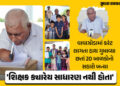 અમદાવાદ: બંને હાથ ગુમાવ્યા છતાં હિંમત ન હાર્યા: દિવ્યાંગતાને મ્હાત આપી 20 ગરીબ બાળકોનું ભવિષ્ય ઘડતા …