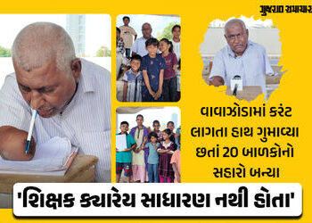 અમદાવાદ: બંને હાથ ગુમાવ્યા છતાં હિંમત ન હાર્યા: દિવ્યાંગતાને મ્હાત આપી 20 ગરીબ બાળકોનું ભવિષ્ય ઘડતા …