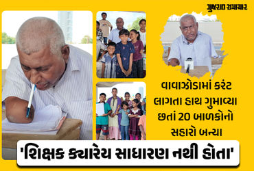 અમદાવાદ: બંને હાથ ગુમાવ્યા છતાં હિંમત ન હાર્યા: દિવ્યાંગતાને મ્હાત આપી 20 ગરીબ બાળકોનું ભવિષ્ય ઘડતા …