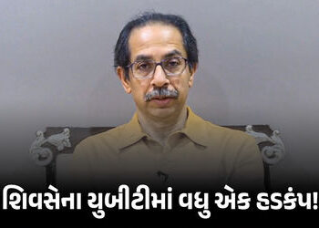 ઉદ્ધવ ઠાકરેની મુશ્કેલીઓ વધી ! 6 સાંસદો બાદ 3 ધારાસભ્યો અને MLC બળવાખોરીની તૈયારીમાં | Uddhav Thacker…