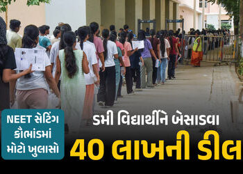 NEET કૌભાંડમાં મોટો ખુલાસો: નકલી વિદ્યાર્થીને બેસાડવા 40 લાખની ડીલ કર્યાની સોલ્વરની કબૂલાત | NEET Re…