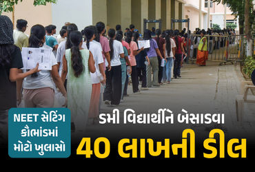 NEET કૌભાંડમાં મોટો ખુલાસો: નકલી વિદ્યાર્થીને બેસાડવા 40 લાખની ડીલ કર્યાની સોલ્વરની કબૂલાત | NEET Re…
