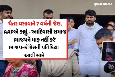 ચૈતર વસાવાને કાવતરું ઘડીને સજા કરાવાઈ હોવાનો કેજરીવાલનો આરોપ, જાણો ભાજપ-કોંગ્રેસે શું કહ્યું | gujar…