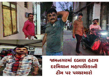 જામનગરમાં દબાણ હટાવ દરમિયાન મહાપાલિકાની ટીમ પર પથ્થરમારો | Stones pelted at municipal team during pr…