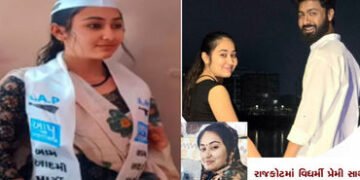 રાજકોટમાં વિધર્મી પ્રેમી સાથે મૈત્રીકરારથી રહેતી ‘આપ’ની કાર્યકર્તાનું શંકાસ્પદ મોત | Suspicious deat…