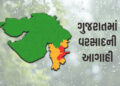 તાપી-નર્મદામાં રેડ એલર્ટ, 6 જિલ્લામાં ભારે વરસાદની આગાહી, બે કલાકમાં 5 તાલુકામાં ધડબડાટી | Gujarat R…