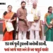 વડોદરાની વીણાની વિદેશમાં ગૂંજ: ‘રુદ્રવીણા’ના સર્જક કિશોરભાઈ મિસ્ત્રીની રાષ્ટ્રીય એવોર્ડ માટે પસંદગી …