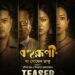 Bikram Pramanik Is Back With a Blast: Windows Production Drops Official Teaser of ‘Bohurupi – The Go…