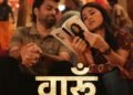 वारून फॉरएवर’ के लिए साथ आए श्रेया घोषाल और रोमी, एक्सेल एंटरटेनमेंट और अमेजन MGM स्टूडियोज ने जारी …