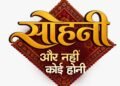 दंगल टीवी ने अपने नए शो ‘सोहनी – और नहीं कोई होनी’ का प्रोमो किया जारी