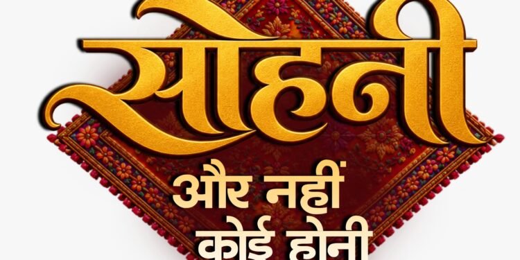 दंगल टीवी ने अपने नए शो ‘सोहनी – और नहीं कोई होनी’ का प्रोमो किया जारी