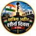 18 નવેમ્બરને ‘ક્ષત્રિય આહીર શૌર્ય દિવસ’ જાહેર કરવાની માંગ
